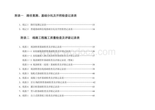 110KV-500KV线路工程质量检验及评定标准表汇总.doc