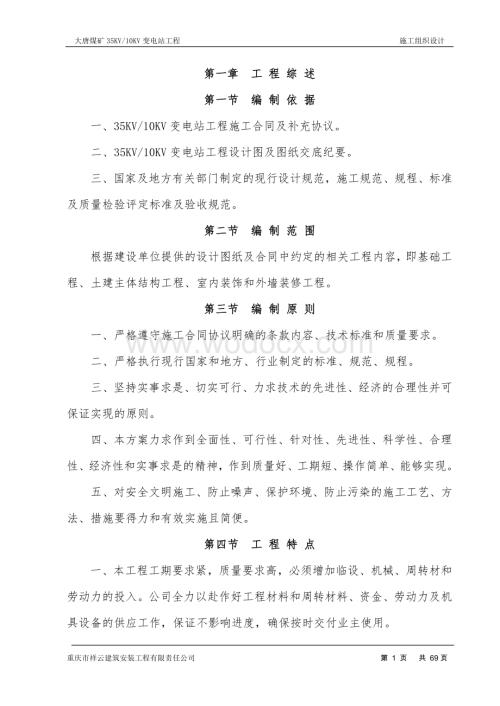 35KV变电所方案.doc