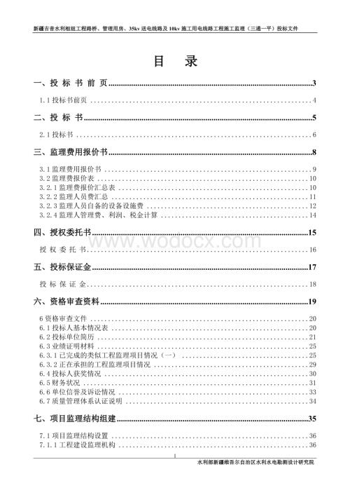 35kv送电线路及1kv施工用电线路工程施工监理.doc