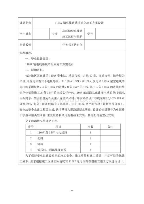 110KV输电线路铁塔组立施工方案设计.doc