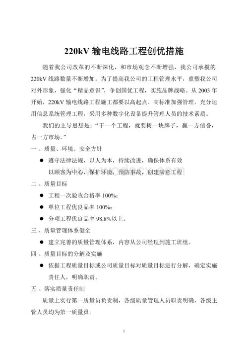 220kV输电线路工程创优措施.doc