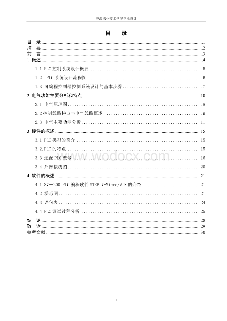 卧式车床 .doc_第2页