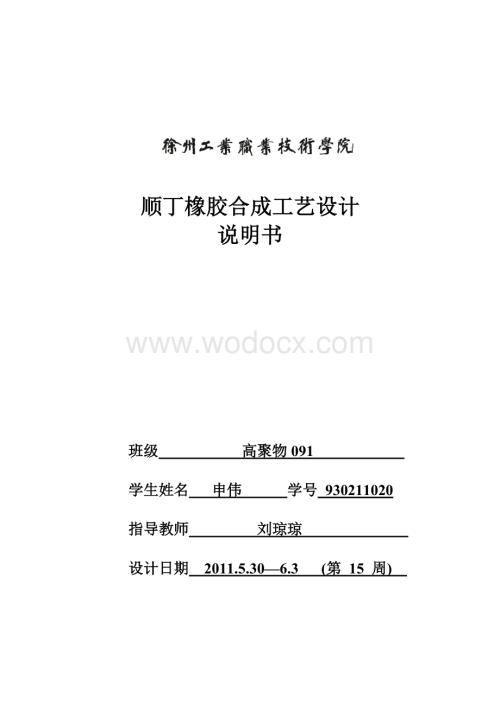 顺丁橡胶聚合工艺设计书.doc