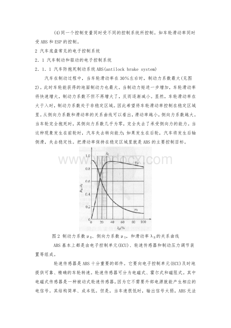 汽车底盘控制技术的研究.doc_第2页