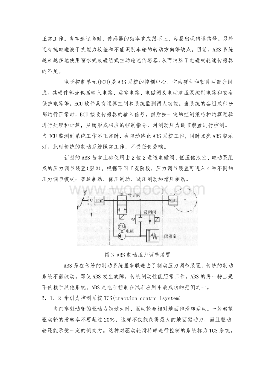 汽车底盘控制技术的研究.doc_第3页