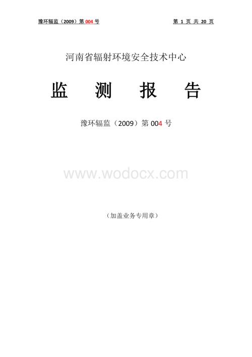 许昌500kV输变电工程电磁监测报告.doc