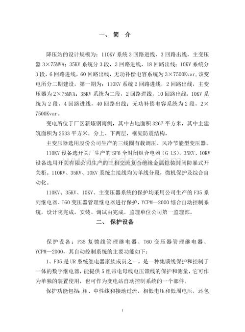 110KV变电站调试送电方案.doc