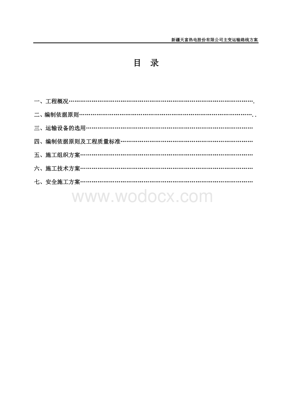 绿洲220kV变电工程主变吊装方案.doc_第2页