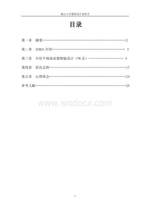 中倍平场显微物镜设计.doc