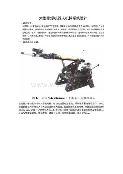 排爆机器人.doc