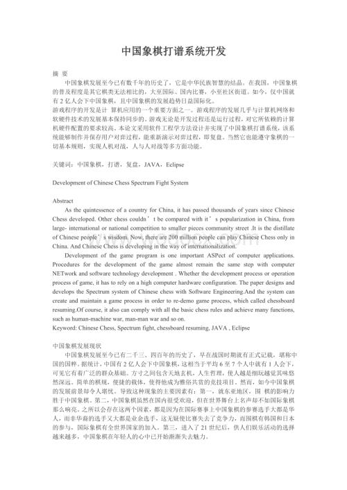 象棋打谱系统开发.doc