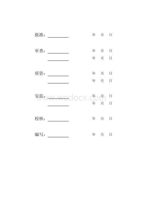株洲220kV中心变配套220kV线路工程基础作业指导书.doc