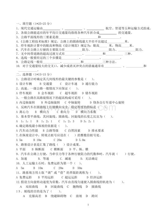 道路勘测设计期末考试资料.doc