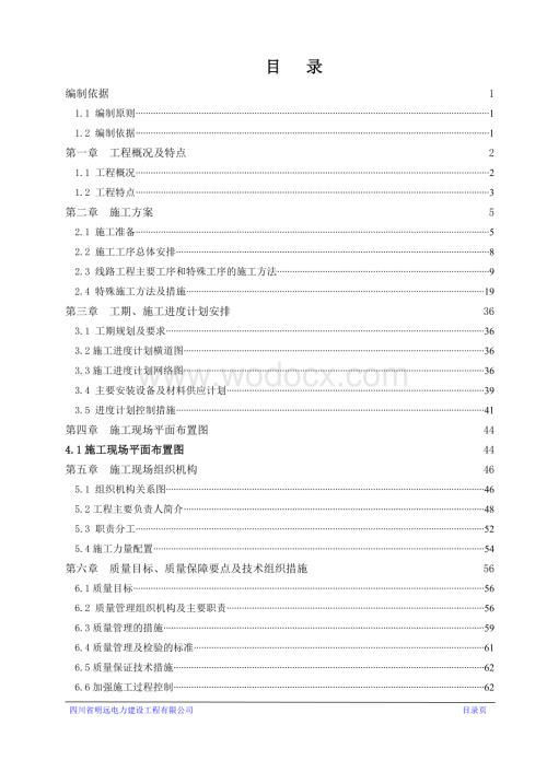 金州500kV变～李关220kV变Ⅱ回线路工程（含OPGW光缆）施工组织设计纲要.doc