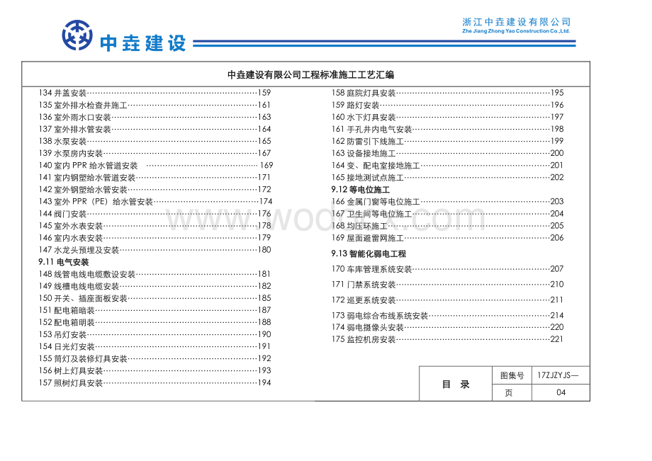 机电配套工程76项标准工艺汇编图册套管预埋支吊架封堵.pdf_第3页