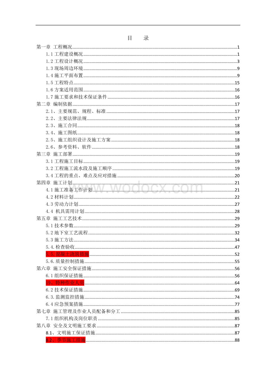 地下室模板施工方案.docx_第2页