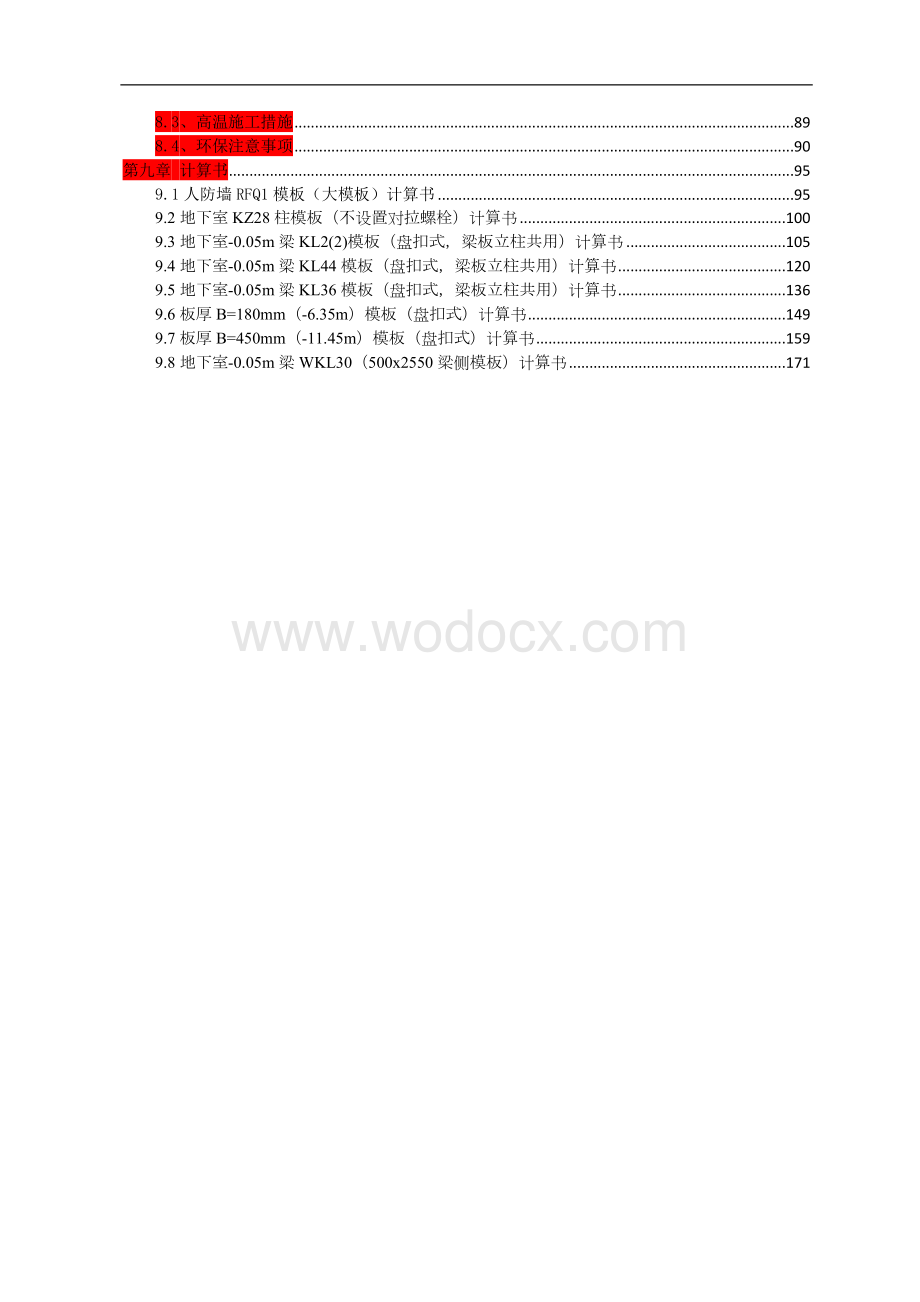 地下室模板施工方案.docx_第3页