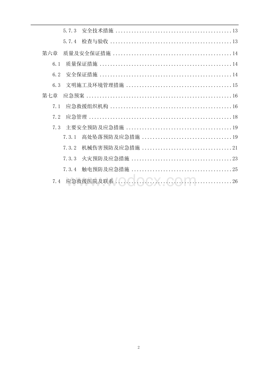 钢结构防火涂料施工方案.docx_第2页