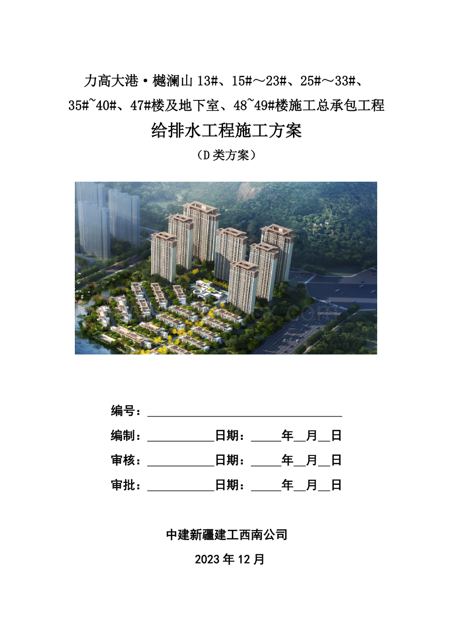 名企给排水工程施工方案2023版.docx_第1页