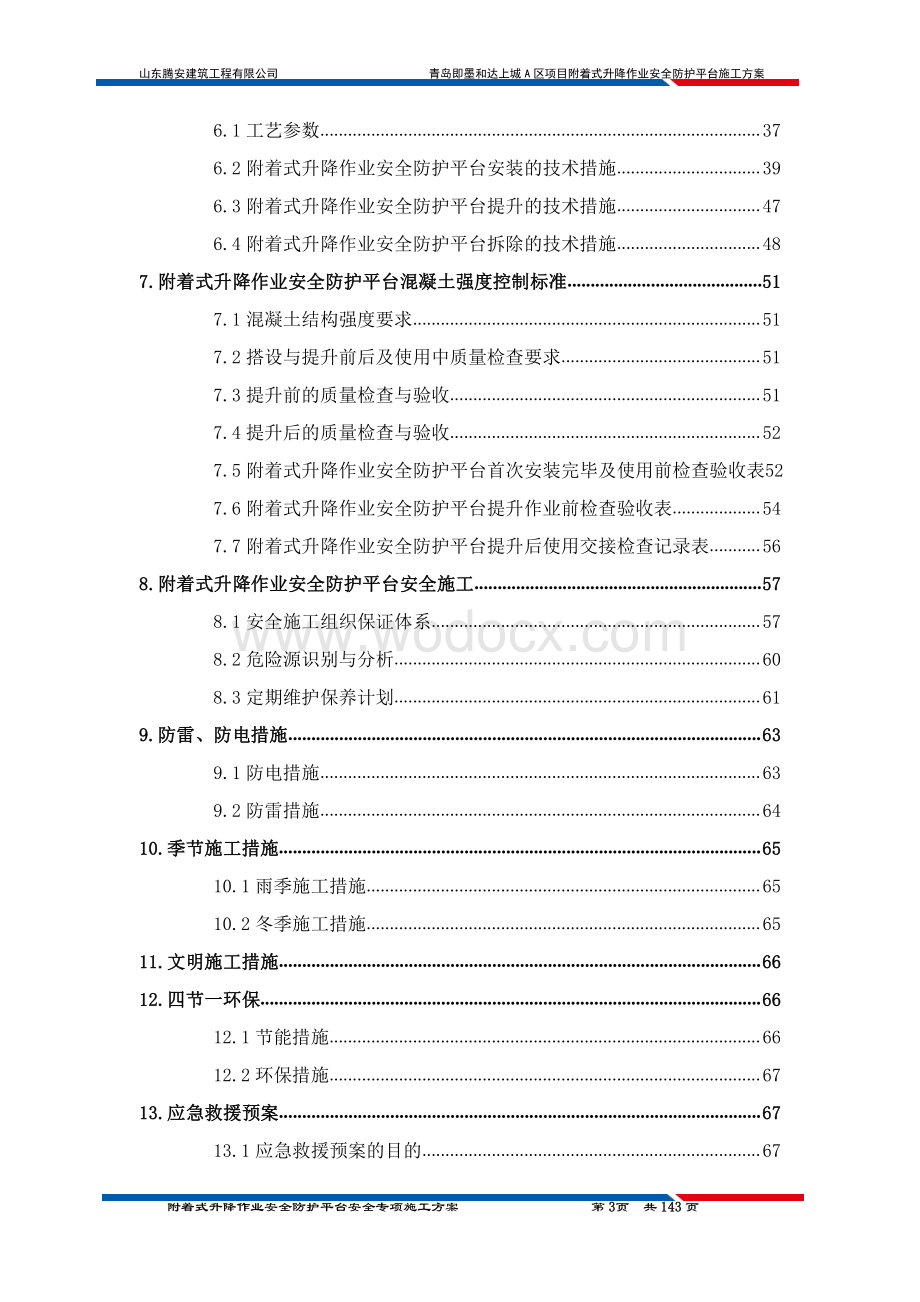 爬架施工方案八局青岛和达·上城A区项目.pdf_第3页