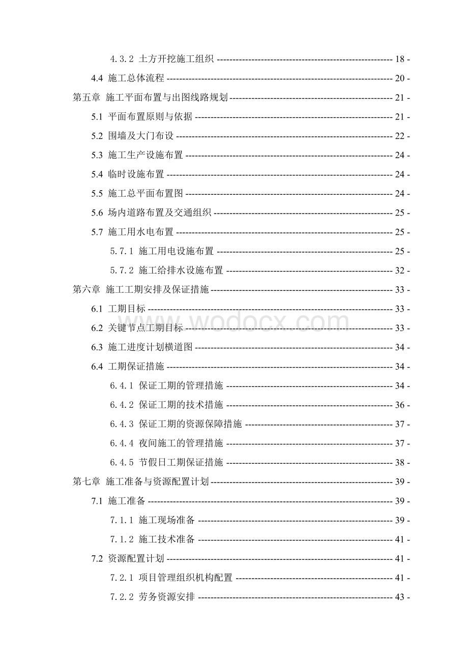 名企基坑支护及土石方工程安全专项施工方案.doc_第3页