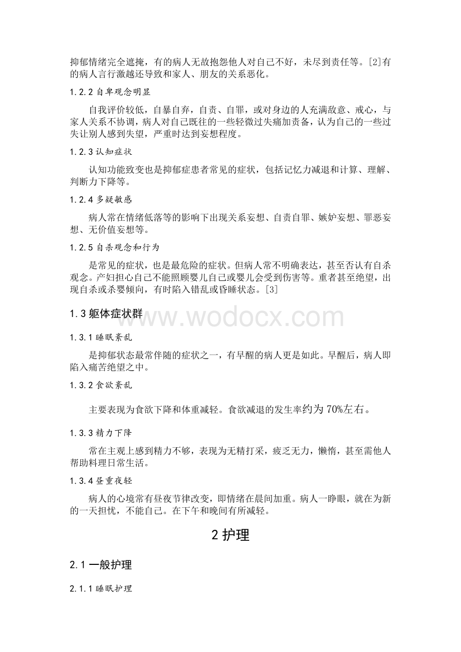 产后抑郁患者心理状态分析及心理护理 (2).doc_第3页