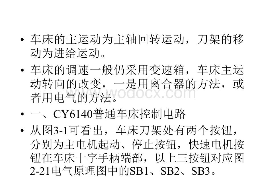 机床电气控制技术课件.ppt_第2页