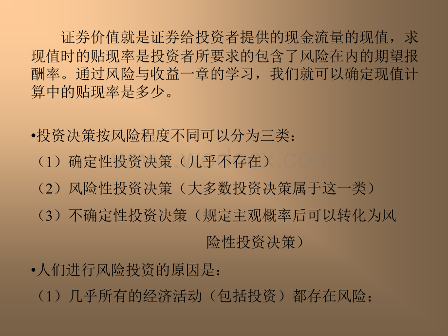 风险与收益PPT金融课件模板.ppt_第2页