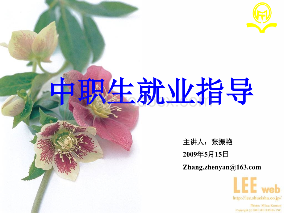 中职就业指导课件.ppt_第1页