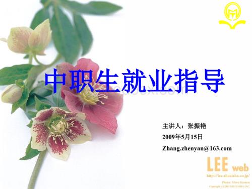 中职就业指导课件.ppt