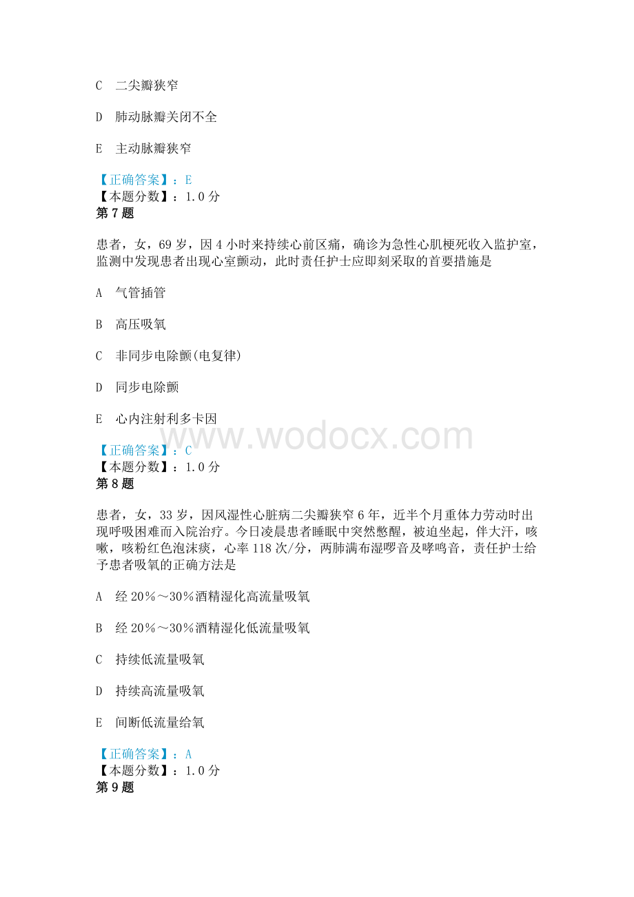 循环系统疾病病人的护理试题.doc_第3页