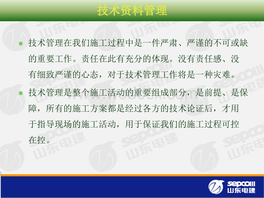 技术管理培训课件.ppt_第3页