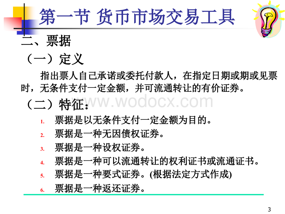 金融市场学课件2.ppt_第3页