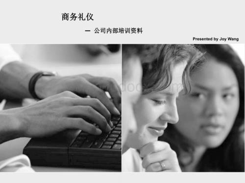 商务礼仪培训课件 (2).ppt