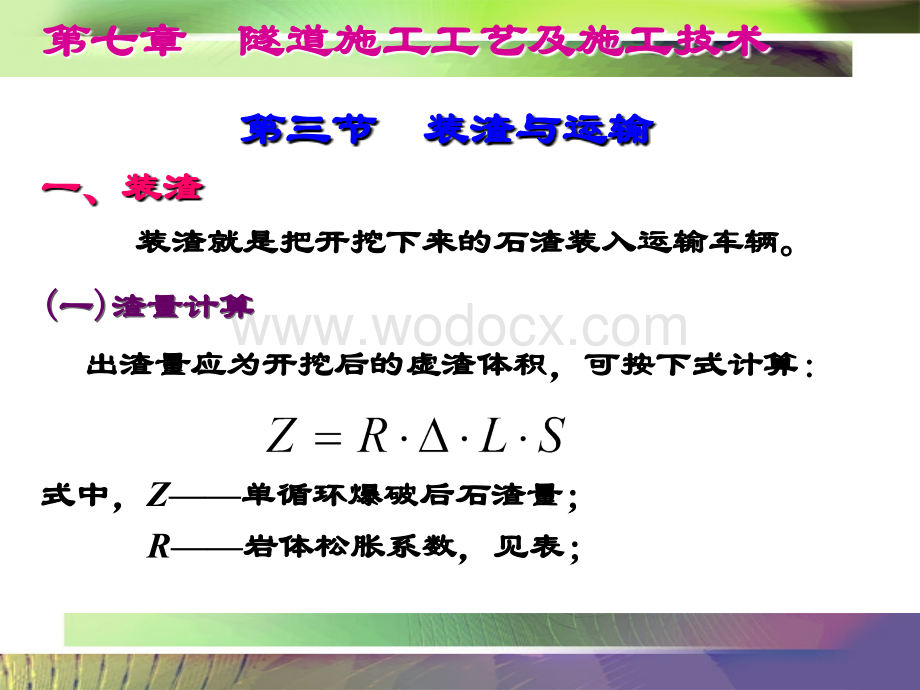 隧道施工工艺及施工技术培训课件.ppt_第2页