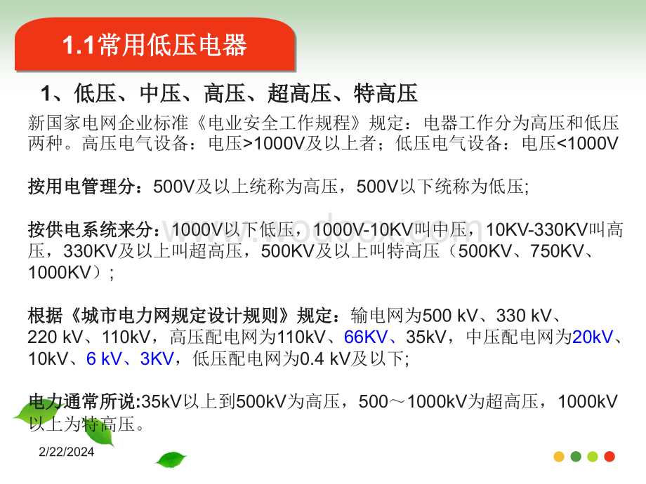 PLC_课件_1-电气控制基本知识.ppt_第2页