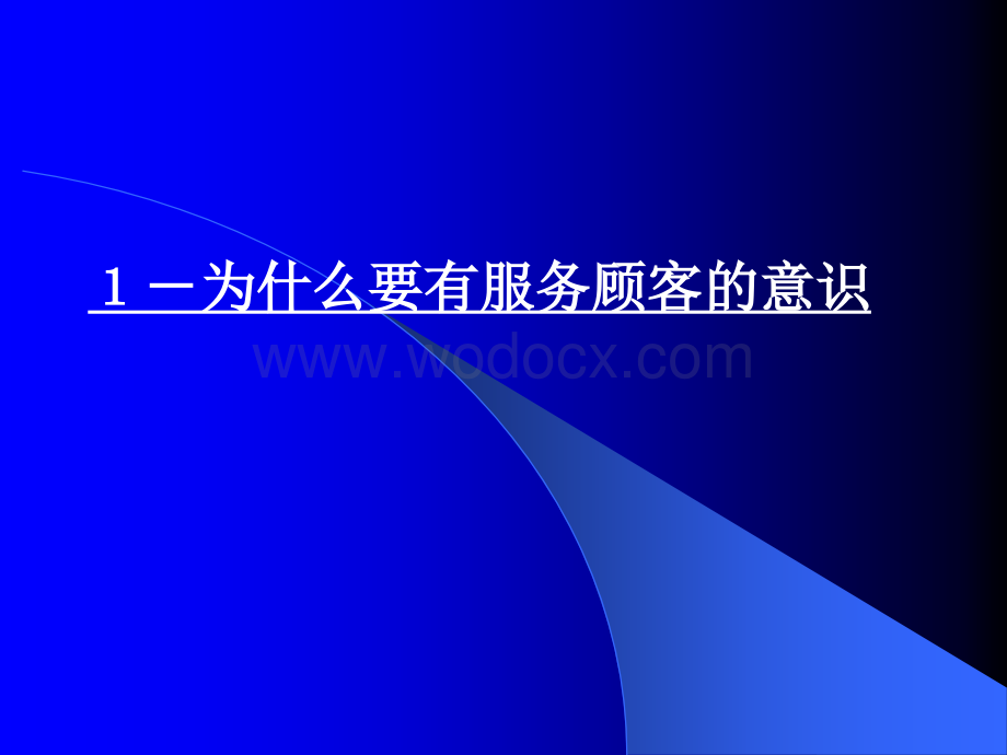 服务礼仪培训PPT课件.ppt_第3页