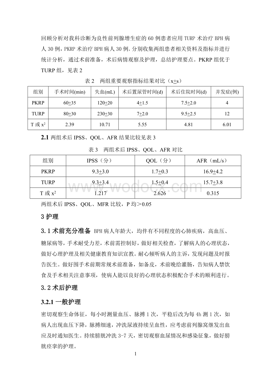 青霉素过敏试验的观察及护理.doc_第2页