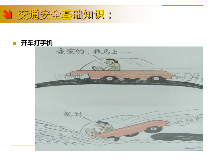 道路交通安全培训课件.ppt_第3页