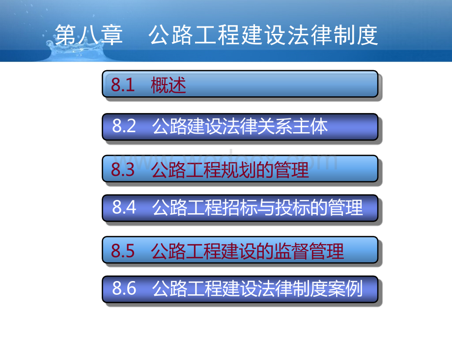 第八章 公路工程建设法律制度.ppt_第2页