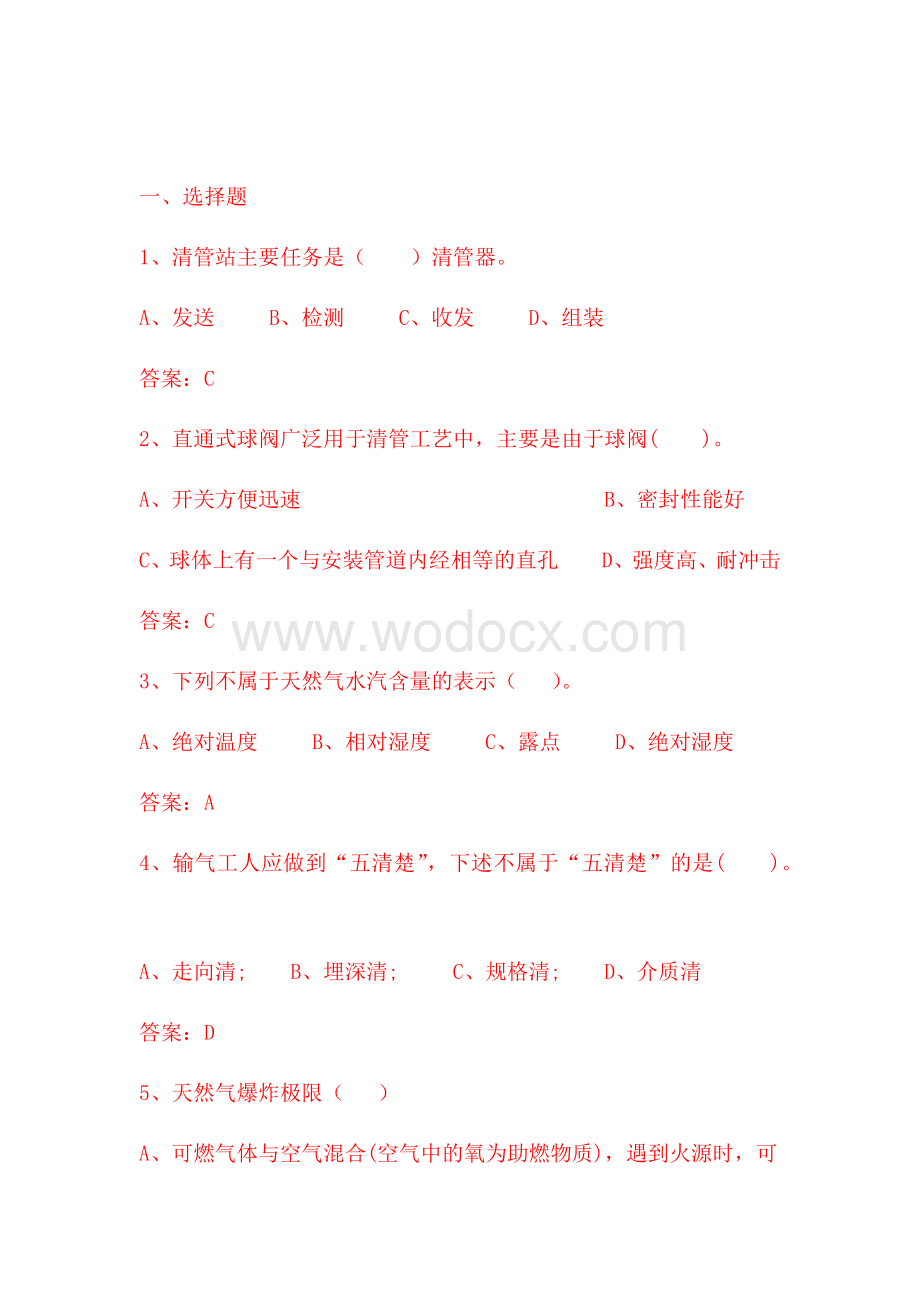 输气工中级工试题.docx_第1页