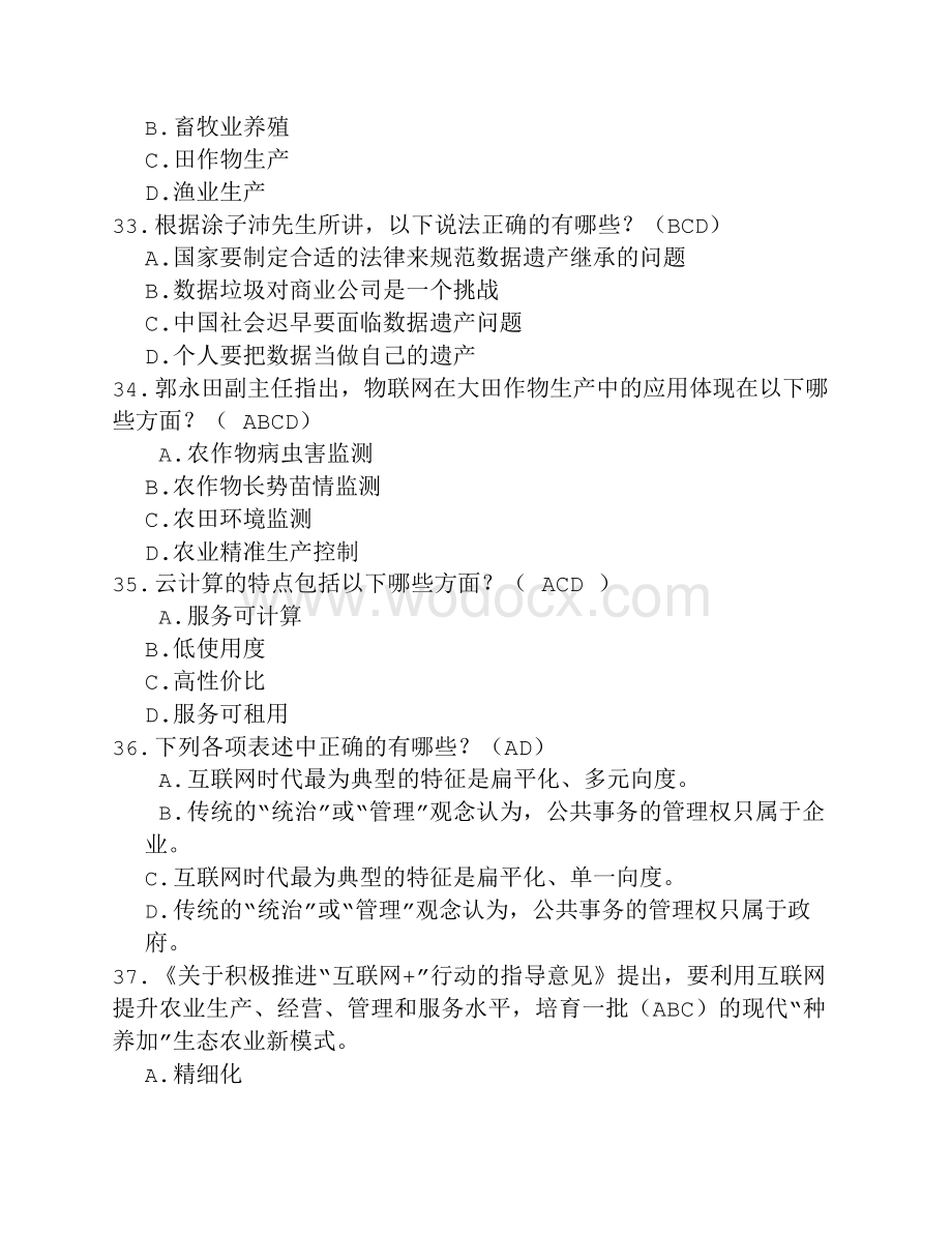 公需科目大数据培训考试试题及参考答案多项选择题.docx_第3页