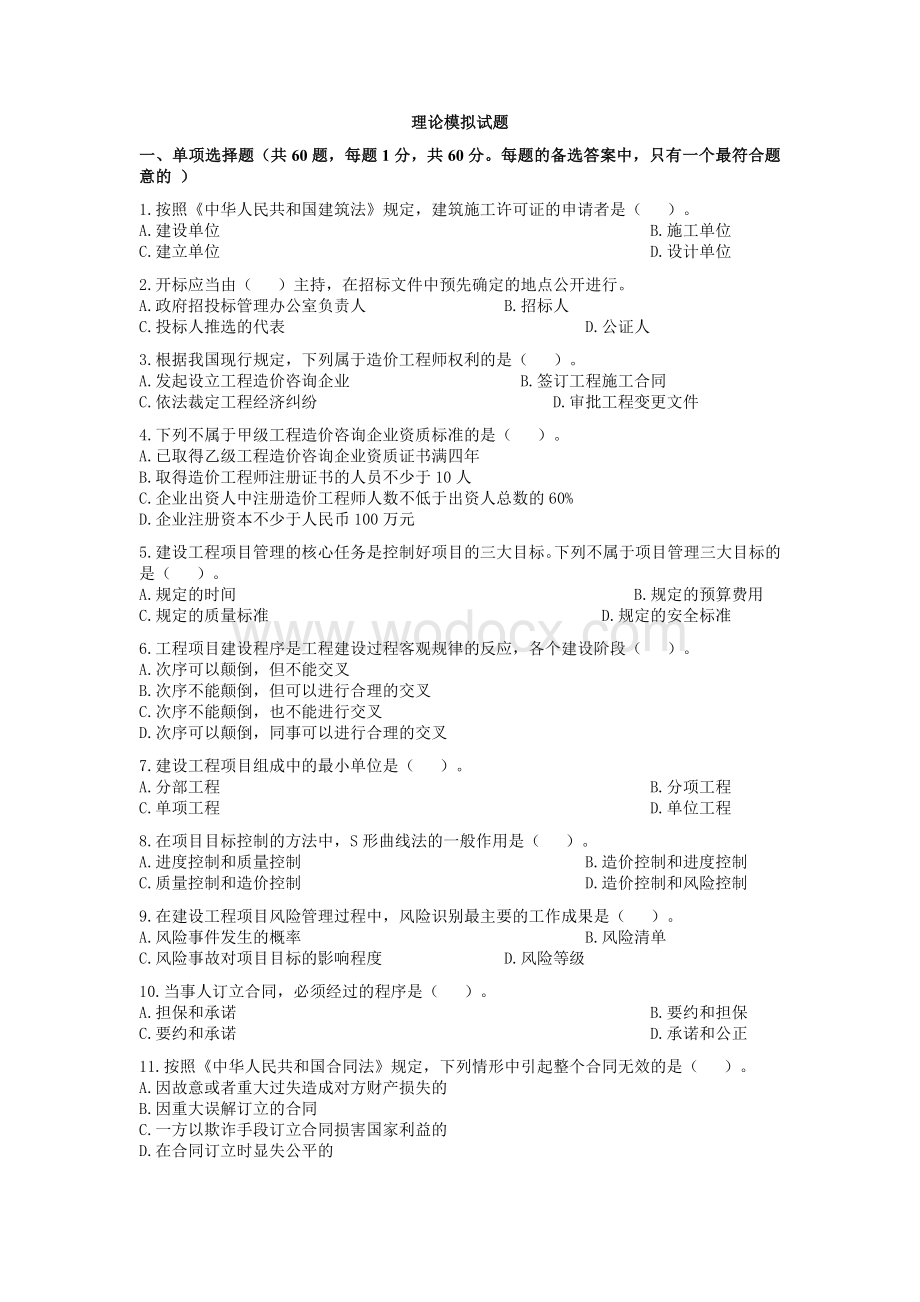 三级造价员模拟题.doc_第1页