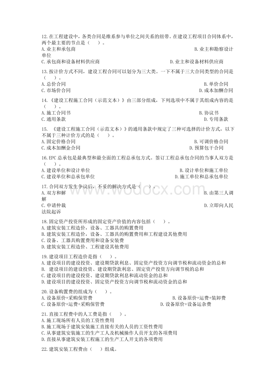 三级造价员模拟题.doc_第2页