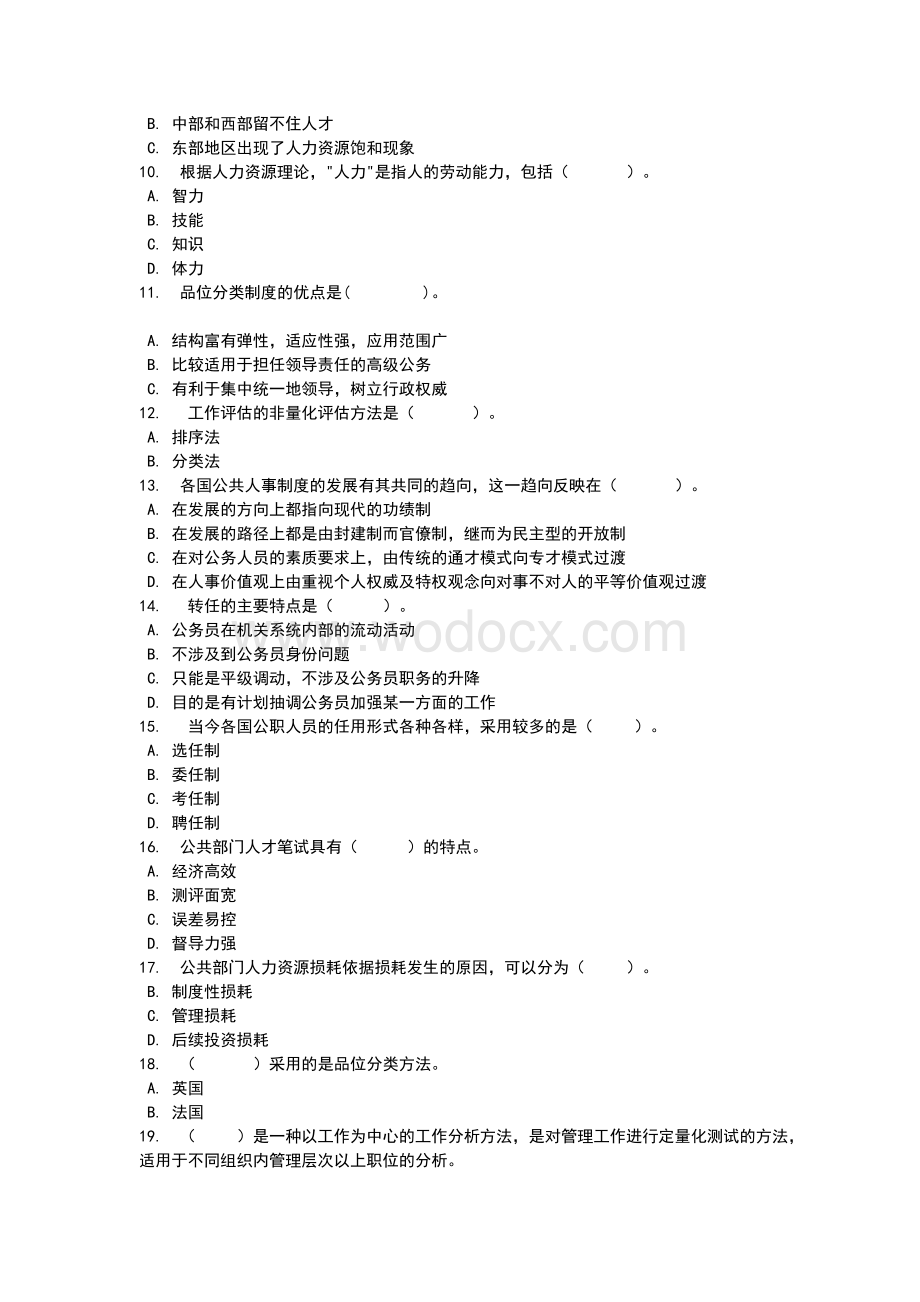 公共部门人力资源管理题库.doc_第2页