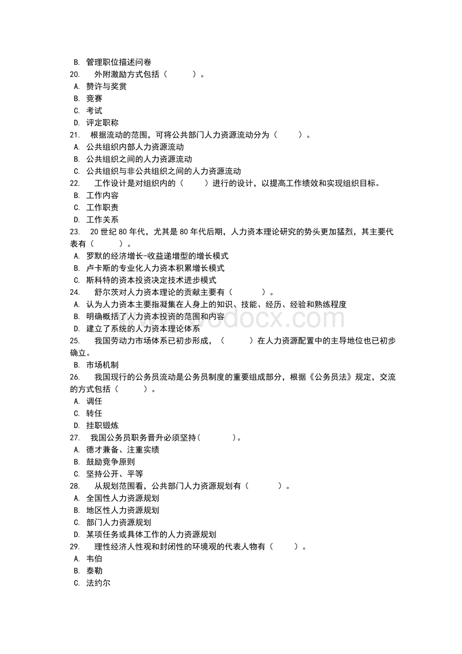 公共部门人力资源管理题库.doc_第3页