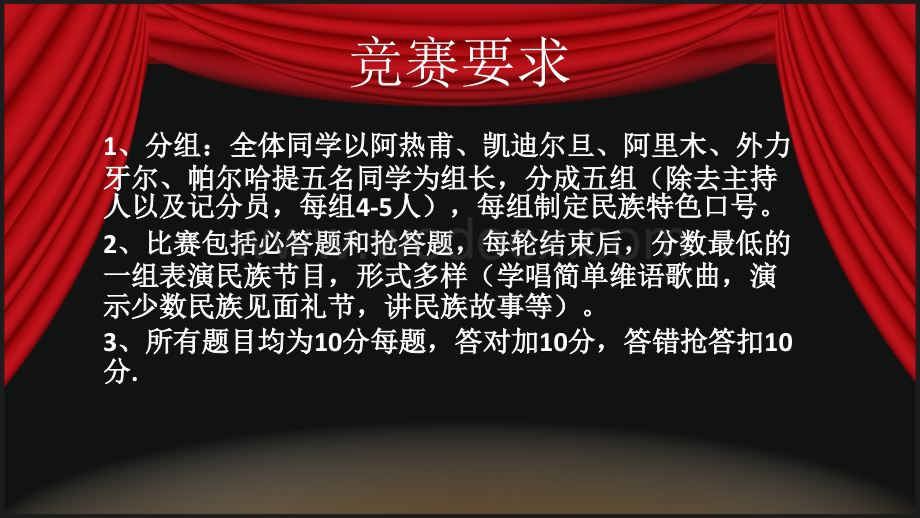 民族团结知识竞赛.ppt_第1页