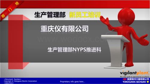 生产管理部新员工培训.ppt