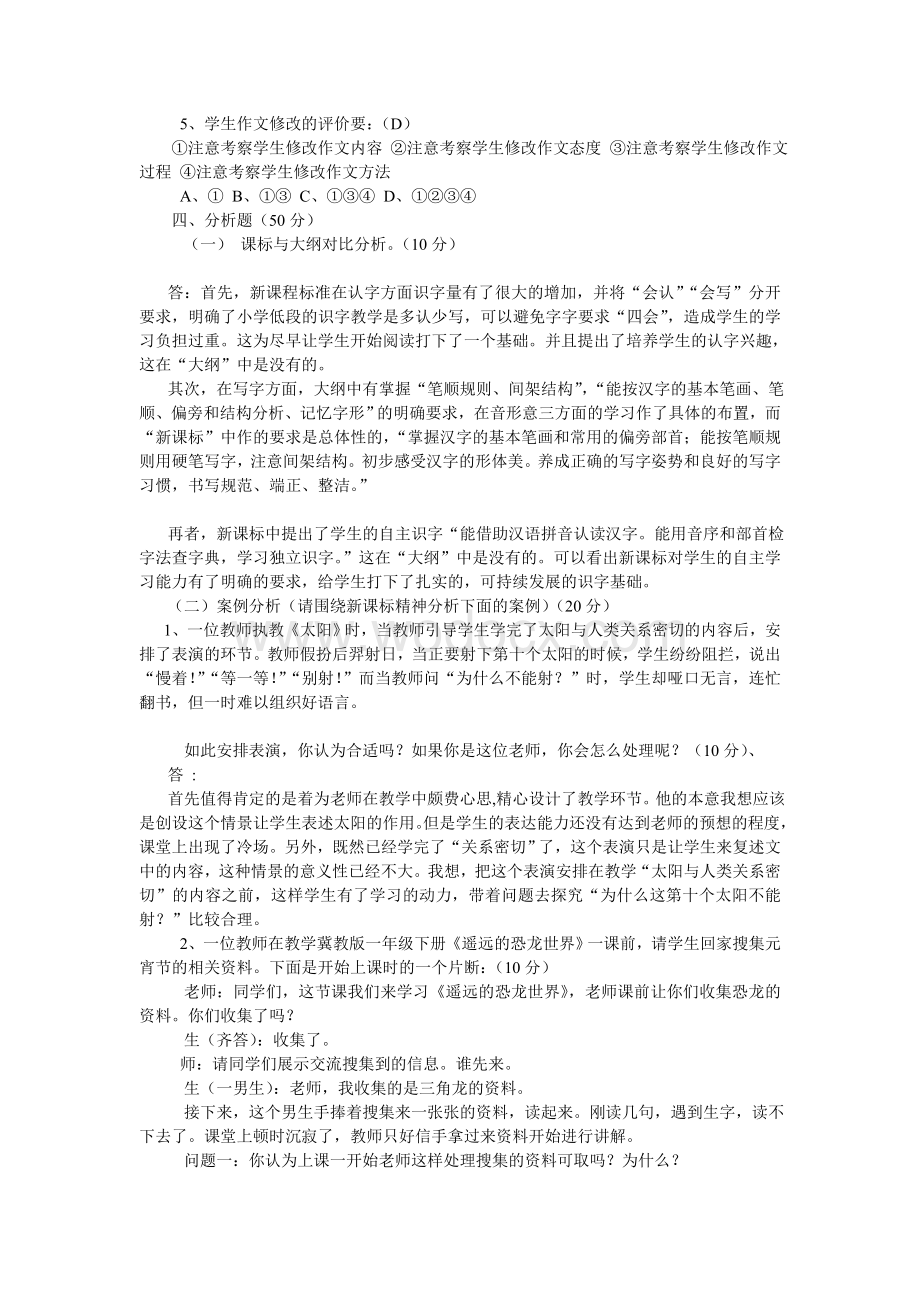 小学语文新课标测试题及答案.doc_第2页