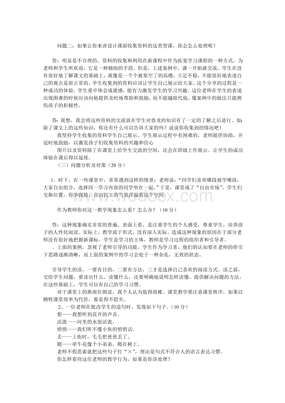 小学语文新课标测试题及答案.doc_第3页